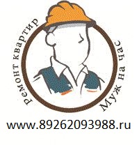 Муж на час, мелкий ремонт, Ремонт квартир - Другое, Строительство, Ремонт, Обслуживание