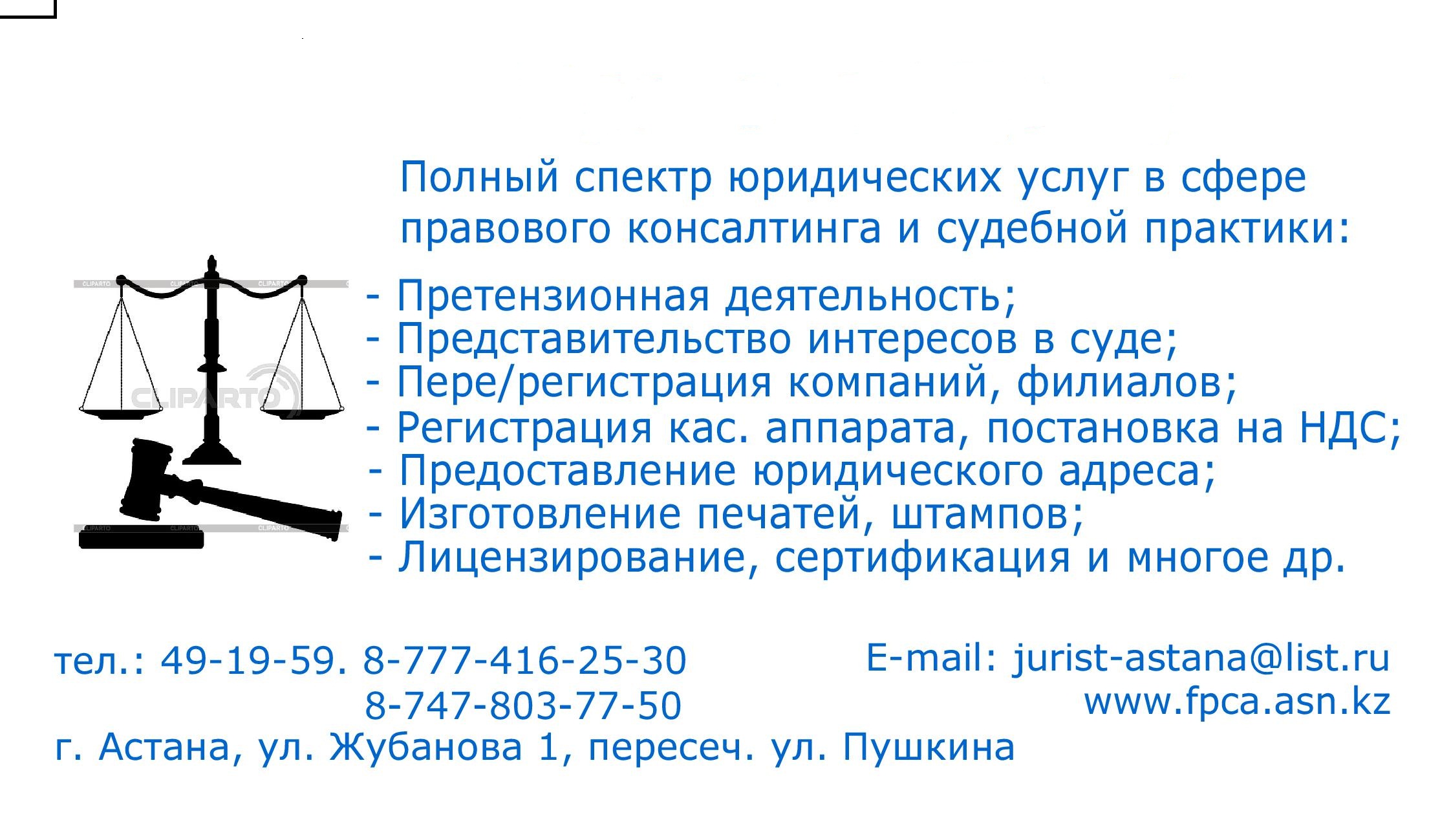 Получение лицензий и подготовка документов - Юридические услуги