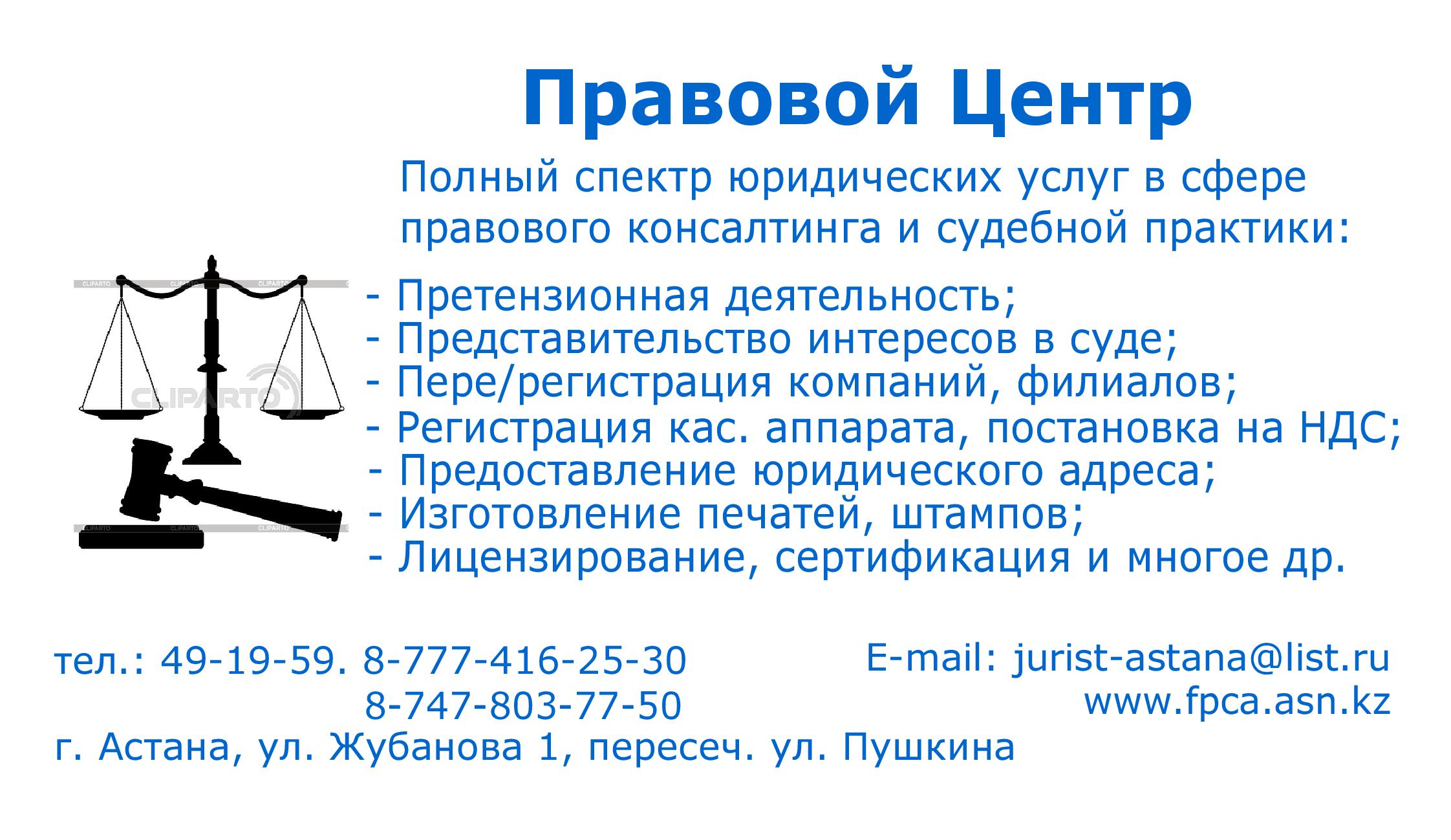 Правовое обслуживание. Аутсорсинг. - Юридические услуги