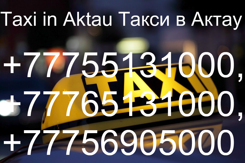Taxi in Aktau Такси в Актау