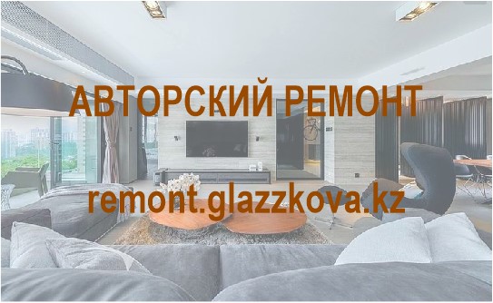 Авторский ремонт 150 у.е. за кв.м.