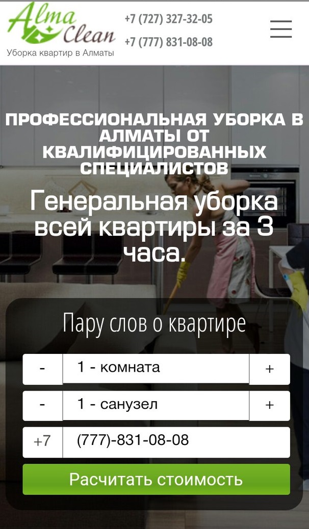 Профессиональная уборка квартир, коттеджей и домов в Алматы. Клининговая компания Almaclean