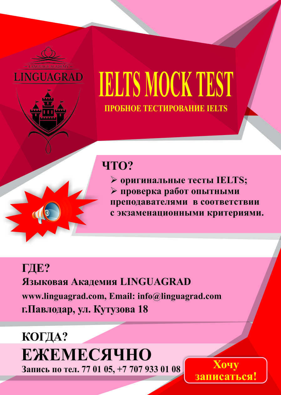 Проведение ELTS MOCK Test